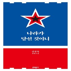 나라가당신것이니