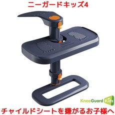 니가드 키즈 4 유아용 카시트 발받침대 발판 유아 시트 주니어 어린이집 유치원 초등학생 ISOFIX 대응 키즈4 Knee Guard Kids4 무릎보호대 차량을 싫어하는 아이를 미