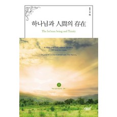 하나님을아는지식