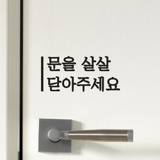 문을닫아주세요