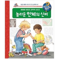인체의신비