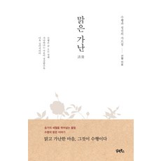 맑은가난책