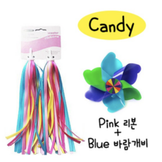 [당일발송]어린이 킥보드 바람개비 스트리머리본 세트, Candy