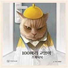 100마리고양이