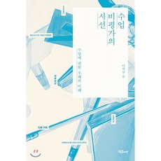 비평가