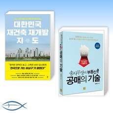다산북스대한민국재건축재개발지도아임해피
