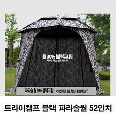 트라이캠프 밀리터리블랙 파라솔월(위장형)52인치(파라솔별매)