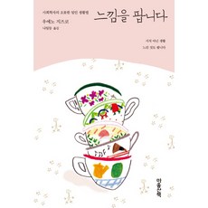 우리는취향을팝니다