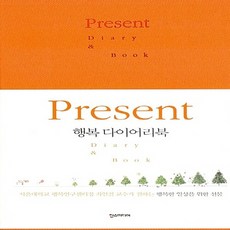 present최인철다이어리