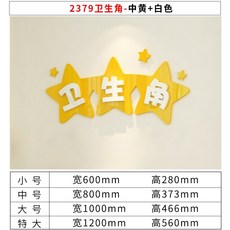 우기찬스 인테리어벽스티커 게시판 지도를 한다 학급 장식 문화 배치 독창적 교과 과정 시계 숏 학교 교실 위생 당직하다 각, 2379 위생 코너 -미드 엘로 _화