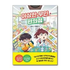 이상한 무인 편의점...