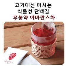 아마란스꽃차