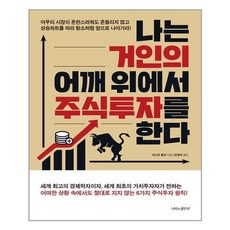 거인의어깨