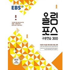올림포스구문연습300
