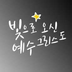 성경스티커