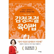 감정조절 육아법, 상품명