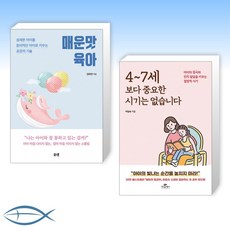 매운맛육아김하연