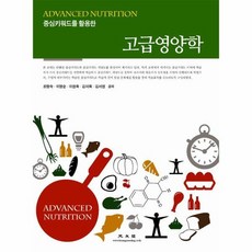 고급영양학