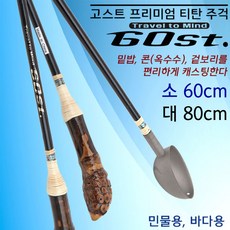 [붕어하늘] 고스트 프리미엄 티탄주걱/바다 민물 밑밥쏠채/주걱, 대 80cm+파란케이스+투명통