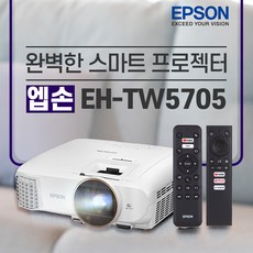 엡손 EH-TW5705 2700안시 FHD 3LCD 빔프로젝터