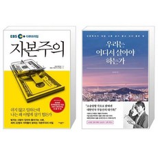 ebs자본주의