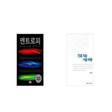 엔트로피