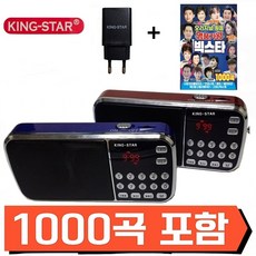 킹스타 효도라디오 K-208 명품가왕 1000곡 포함 킹스타 전용 충전기 포함, 레드+1000곡, K-208+1000곡
