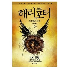 해리포터영화대본