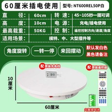 회전판 촬영용 턴테이블 50cm 60cm 자동 전동 홈쇼핑 모델 판, 1개