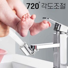 허그홈 720도 회전 워터탭 세면대 아기비데수전, 1개