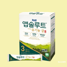 앱솔루트 분유 스틱 유기농 궁 3단계 14g x 20포 (1팩), 3단계(12~24개월), 1개