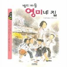 밤티마을영미네집