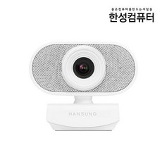 한성컴퓨터웹캠