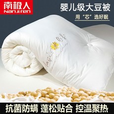 home 남극 사람 방직품 이불 대두 섬유 봄 가을 홑이불 더 블 겨울 두 꺼 운 보온 속 사계절 통용 에어컨 콩 항 균 - 흰색 150 x200 cm (3 근 춘추 이불)