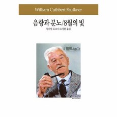 음향과분노