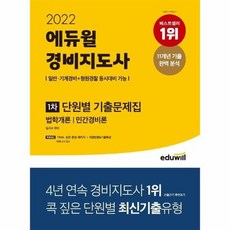 기계경비지도사기출문제집