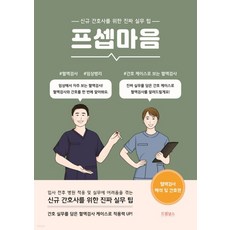 프셉마음혈액종양