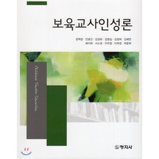 보육교사인성론, 창지사, 문혁준 등저