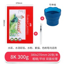 부산금정상점 독일 휘백가수 채색본 16K 8K 물에 녹다 색연 수분 수채꽃 전용 포토 소묘 도화지 잔주름 300G 열다, 8K-300g /20 장 _자연히 수