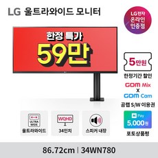 LG 34인치 모니터 34WN780 WQHD HDR10 신개념스탠드사용