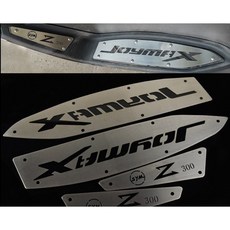 SYM JOYMAX Z300 조이맥스튜닝 발판매트, 스테인레스