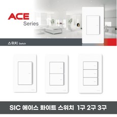 SIC 1구 화이트 스위치 인테리어 KS 전기 전등 교체
