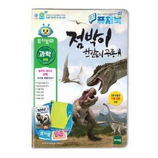 토이트론 퓨처북 5G 점박이 한반도의 공룡 (731912) sty*7345pY