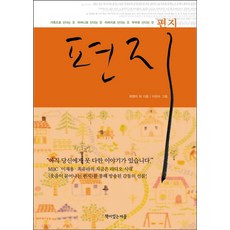 볕이들어서쓰는편지