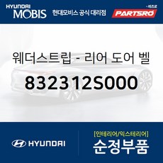 투싼ix웨더스트립