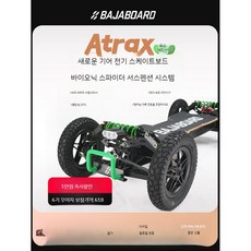 Atrax 신상오프로드 전기스케이트보드 4륜 독립 서스펜션 스타크전동보드 전동스케이트보드, 4. 4륜구동 / 10인치 타이어 /, 1개