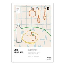 심우철합격영어2문법