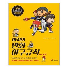 서준도서 마치의 만화 야구규칙, [단일상품]