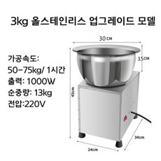 치킨반죽기