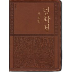 우리말 법화경(독송용)(지퍼)